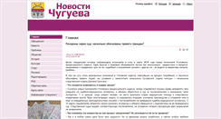 Desktop Screenshot of chuguevnews.info